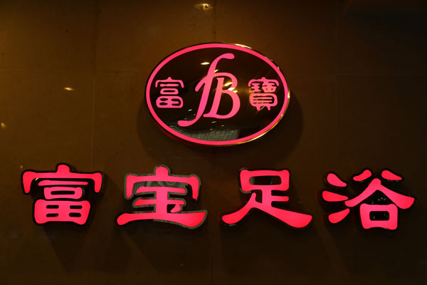 店內環(huán)境9